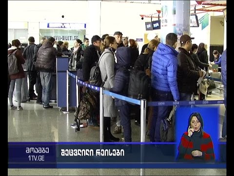შეზღუდვები ქუთაისის აეროპორტში - საერთაშორისო რეისები თბილისიდან შესრულდა